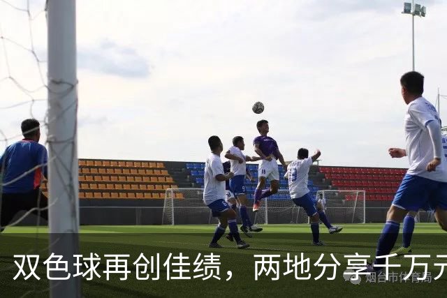 双色球再创佳绩，两地分享千万元大奖，奖池超十亿